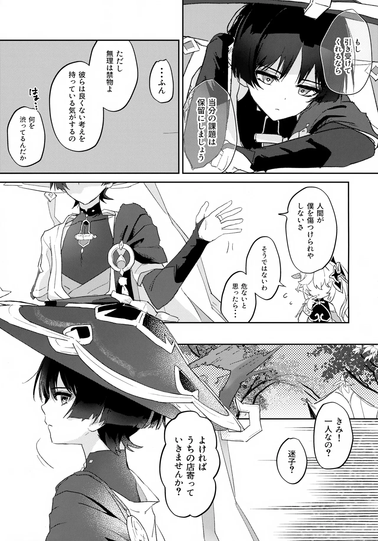 Abunai Okou page 4 full