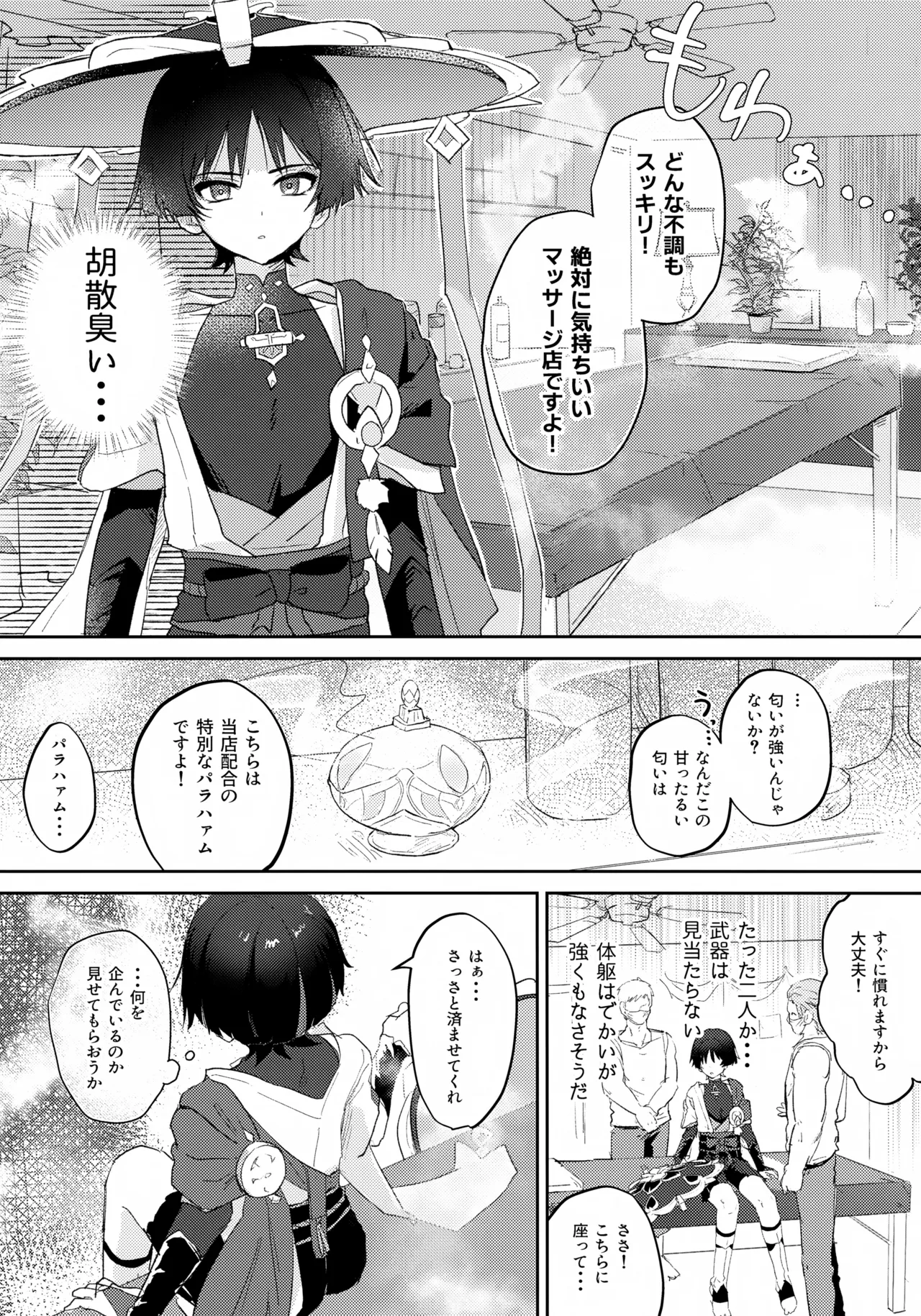 Abunai Okou page 5 full