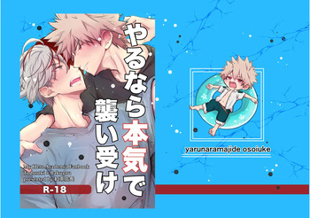 Yarunalamojide Osoiuke cover