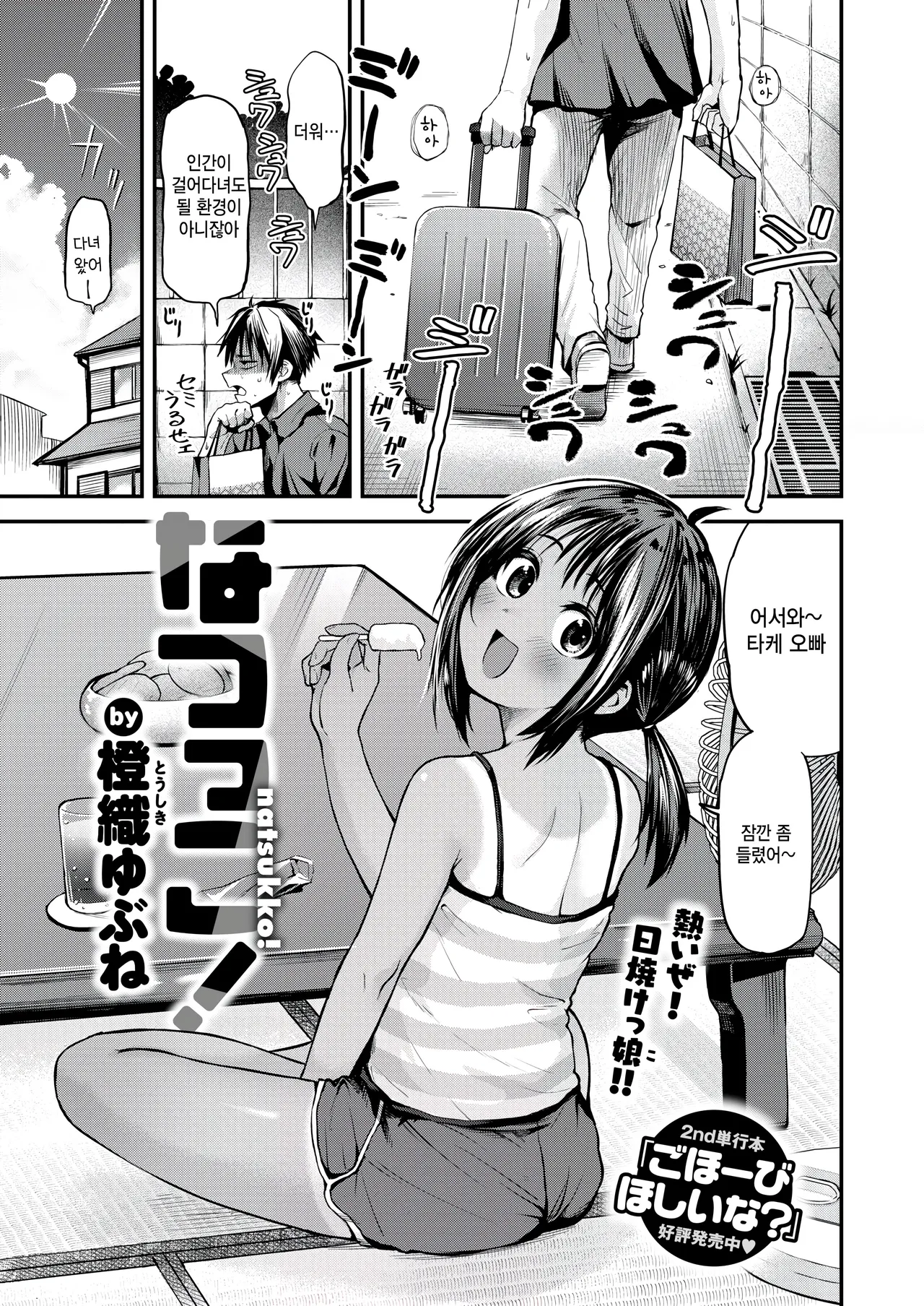 Natsukko! page 1 full