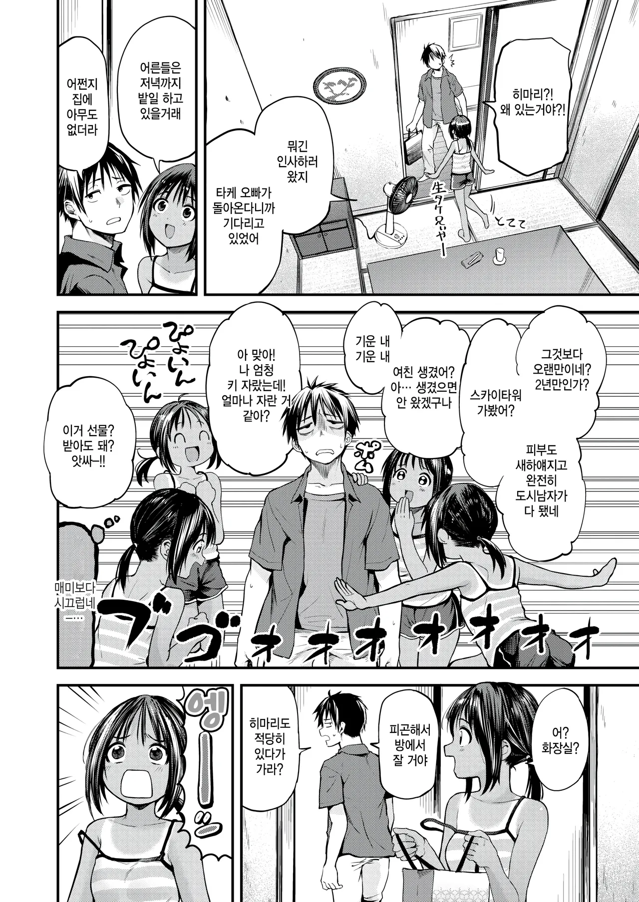 Natsukko! page 2 full