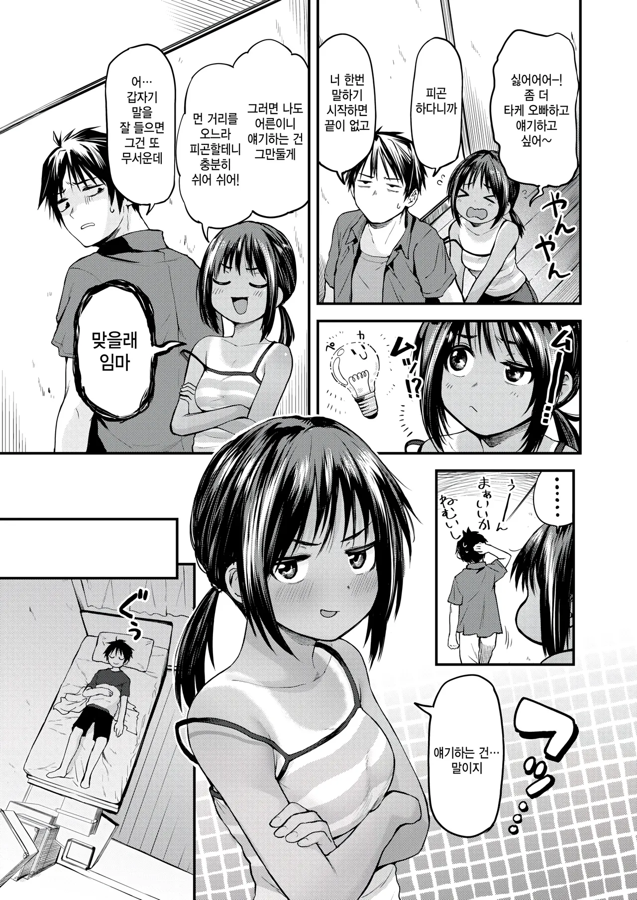 Natsukko! page 3 full