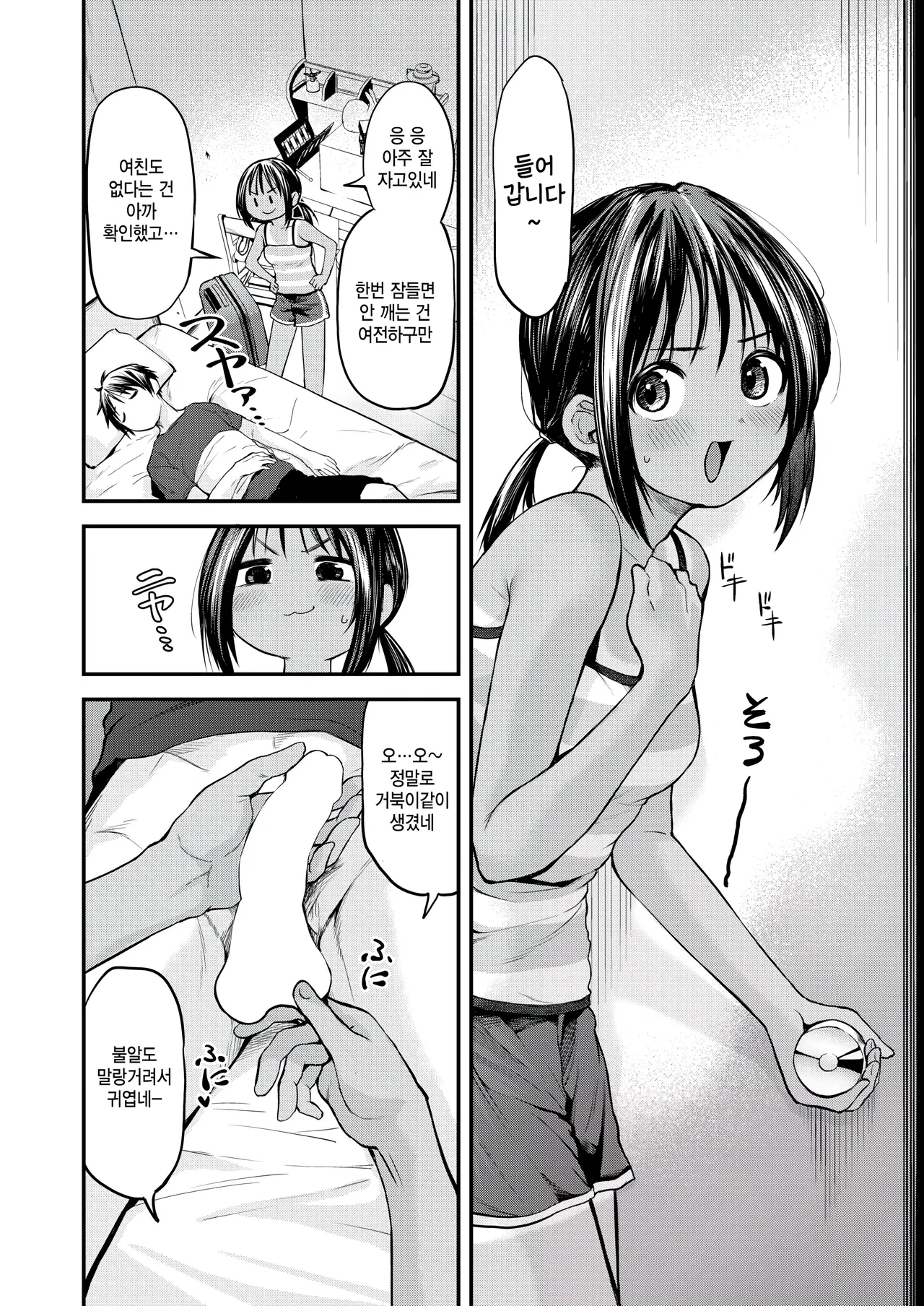 Natsukko! page 4 full