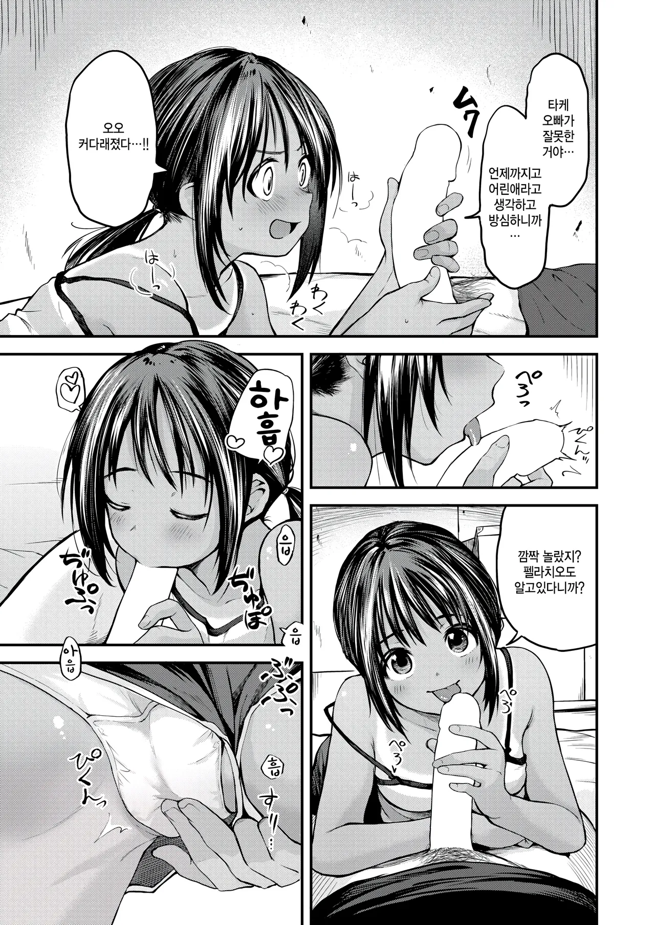 Natsukko! page 5 full