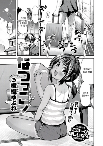 Natsukko! cover