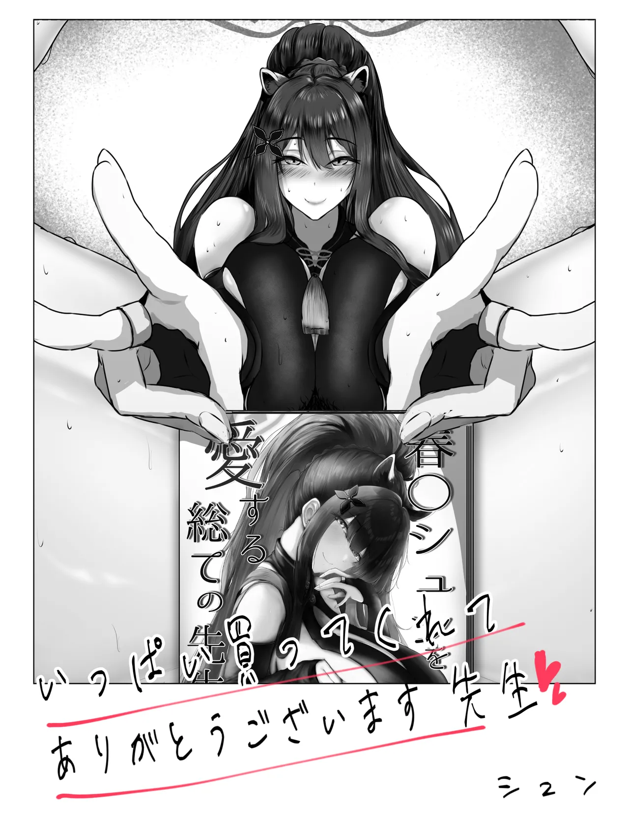 春〇シュンを愛する総ての先生へ１００部達成記念♥ page 3 full