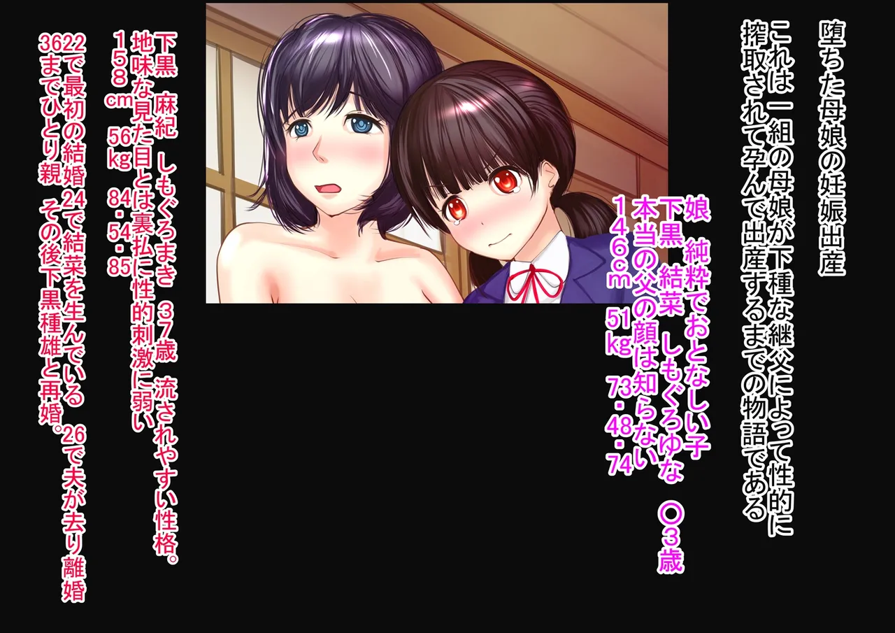 Ochita oyako no ninshin shussan page 1 full