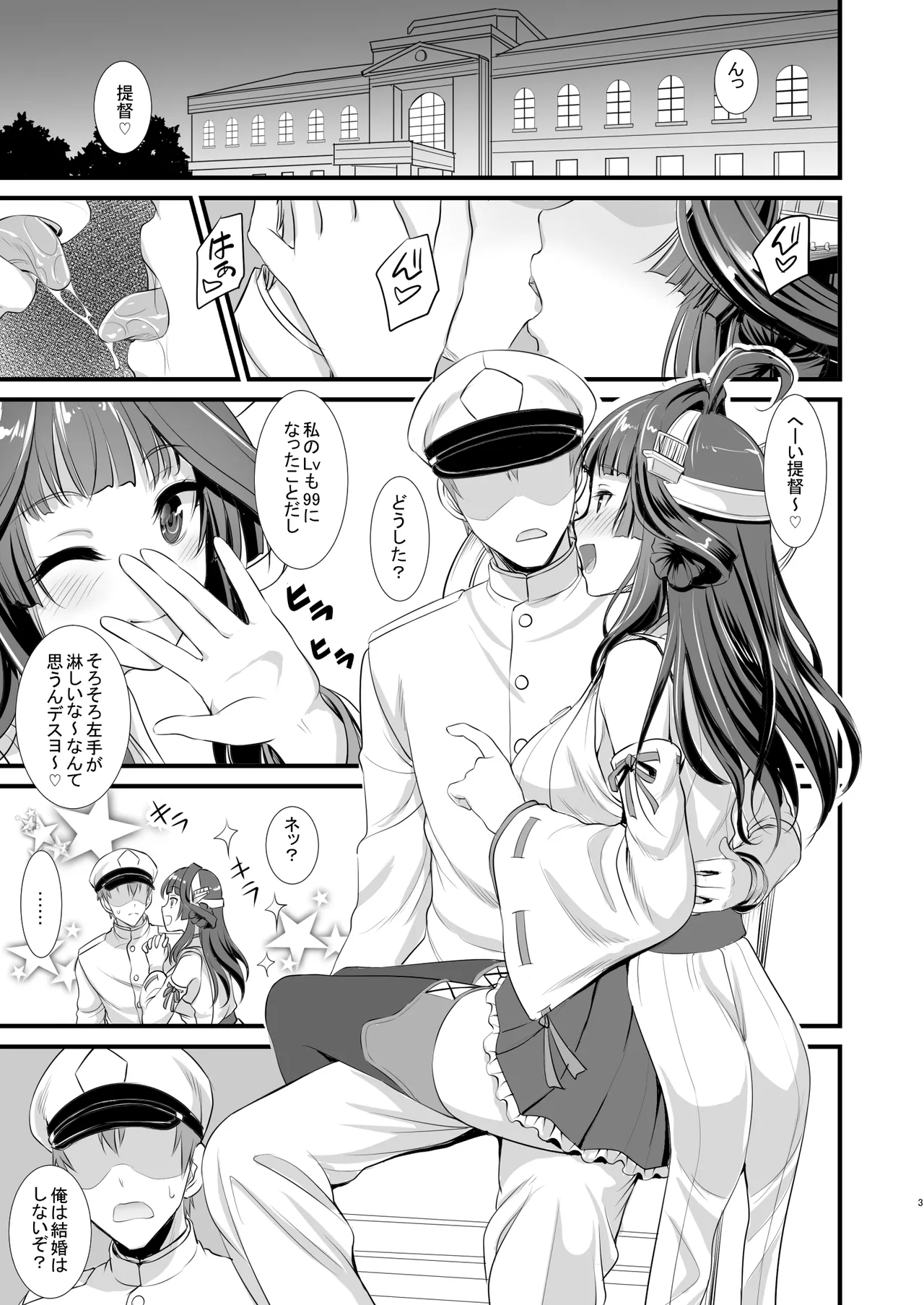 Kongou-chan no Bridal Daisakusen page 2 full