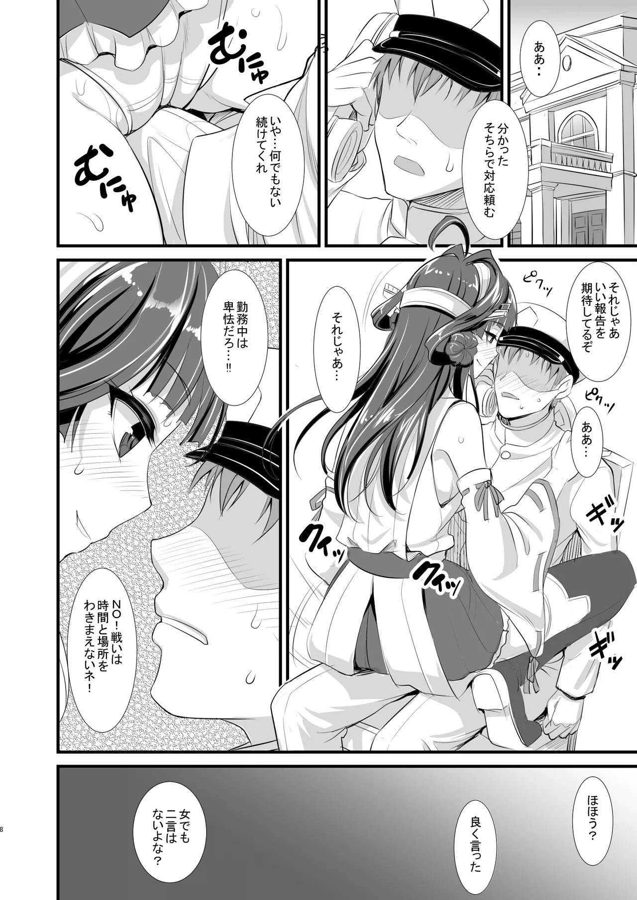 Kongou-chan no Bridal Daisakusen page 7 full