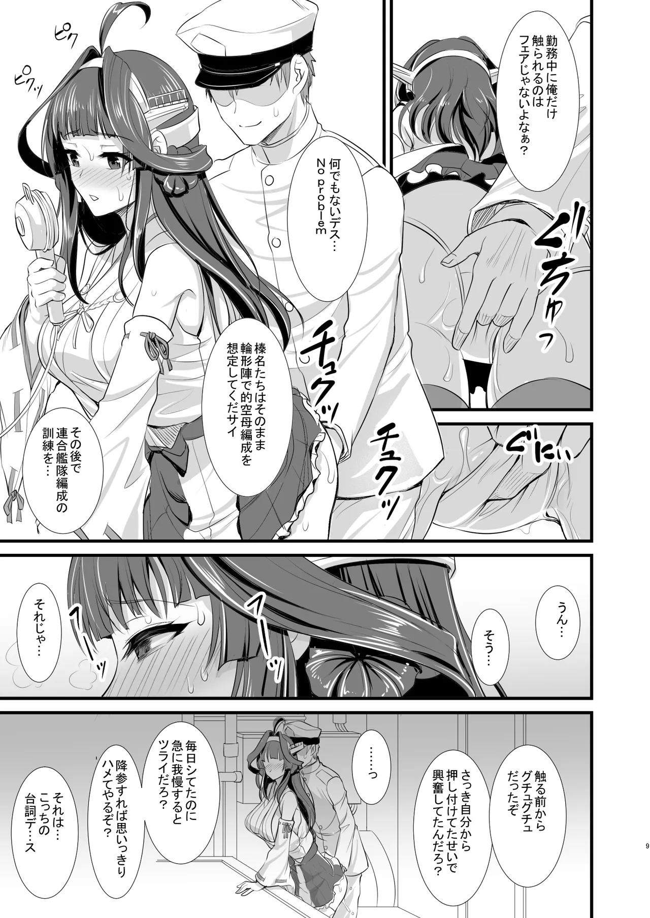 Kongou-chan no Bridal Daisakusen page 8 full