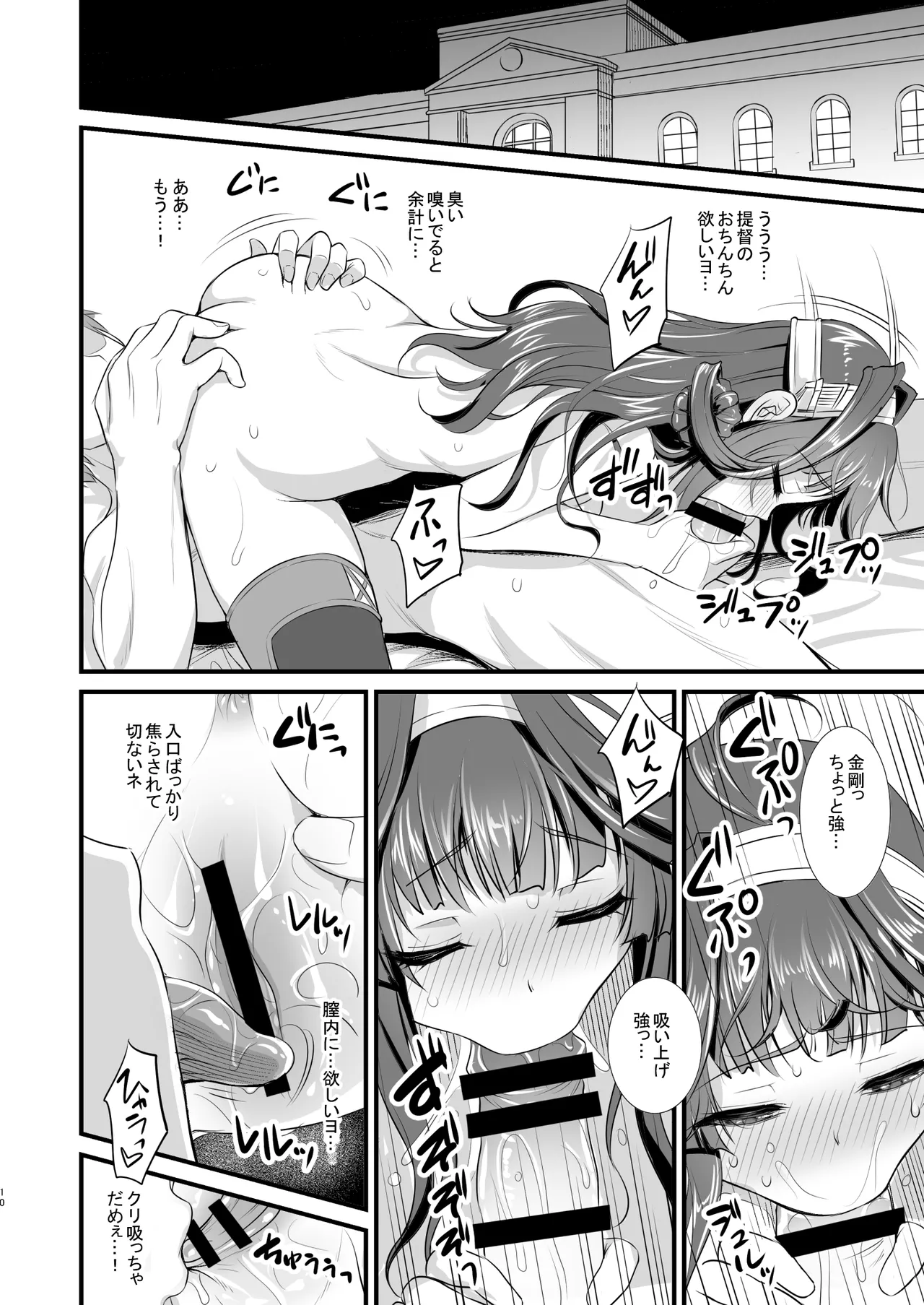 Kongou-chan no Bridal Daisakusen page 9 full