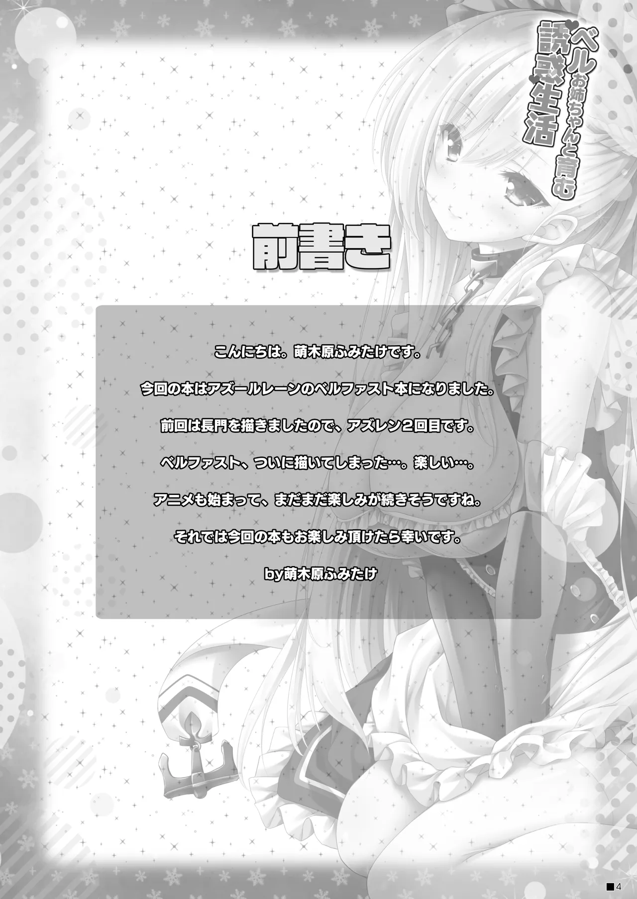 Bel Onee-chan to Hagukumu Yuuwaku Seikatsu page 3 full