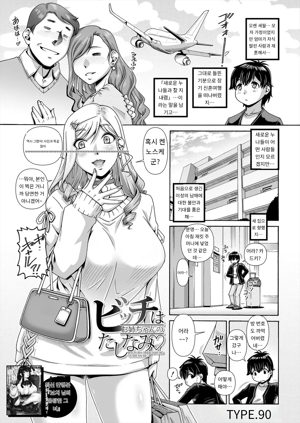 ビッチはお姉ちゃんのたしなみ♡ COMIC MILF 2025-06 Vol. 84 page 1 full