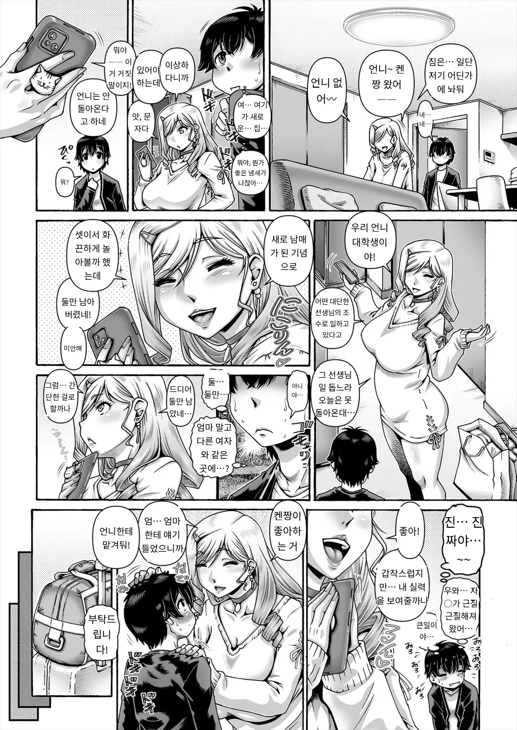 ビッチはお姉ちゃんのたしなみ♡ COMIC MILF 2025-06 Vol. 84 page 3 full