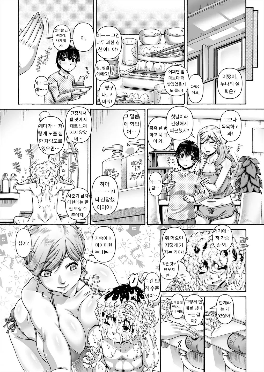 ビッチはお姉ちゃんのたしなみ♡ COMIC MILF 2025-06 Vol. 84 page 4 full