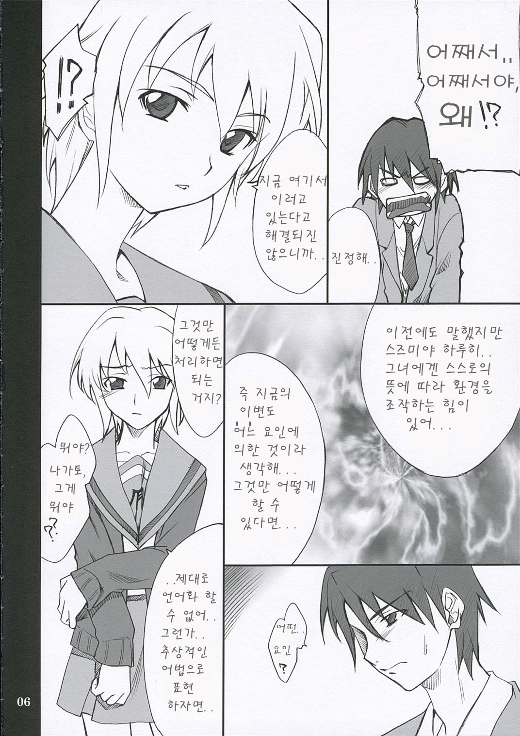 Mousou Desho Desho? page 6 full