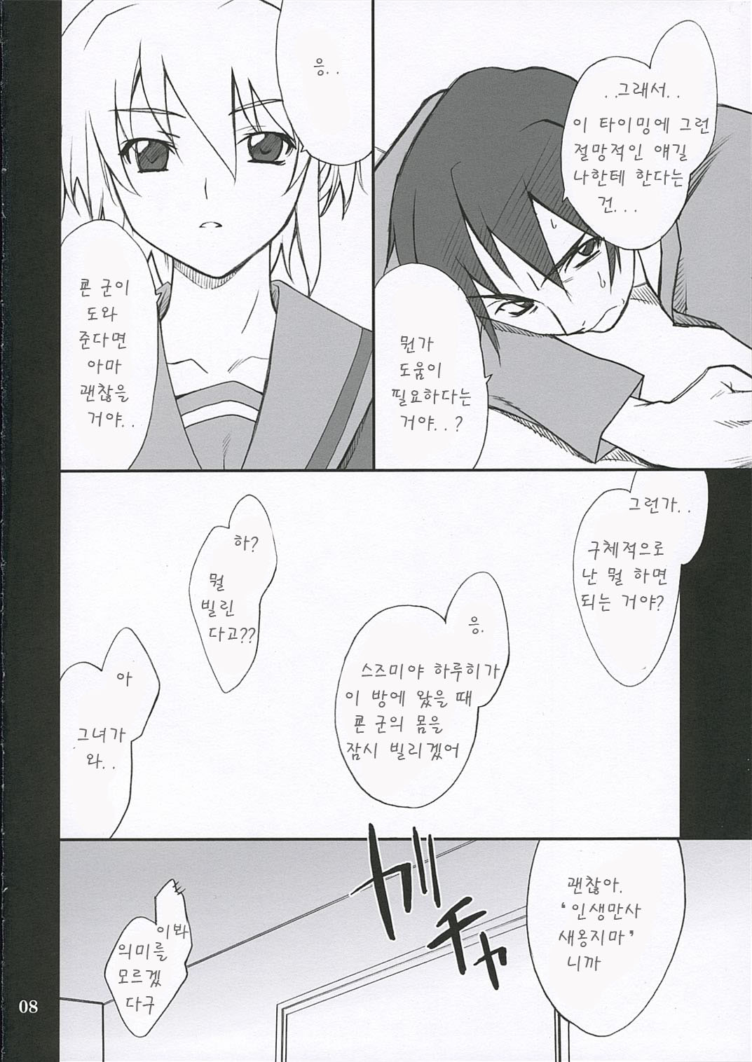 Mousou Desho Desho? page 8 full