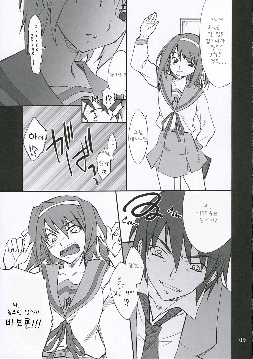 Mousou Desho Desho? page 9 full