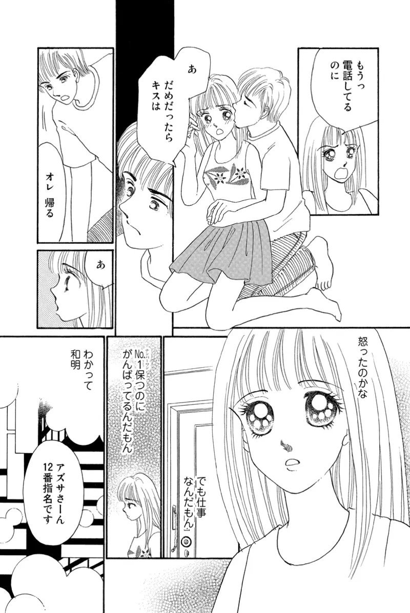 Fuuzokujou no Otsutome ~Imekura-hen~ page 9 full