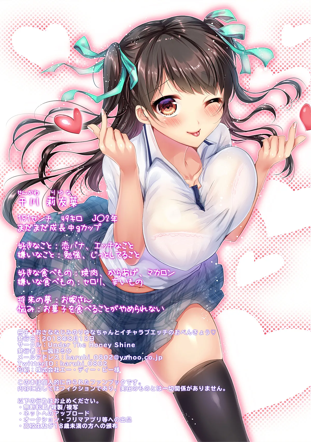 幼馴染のりゆなちゃんとイチャラブエッチのお勉強 page 2 full