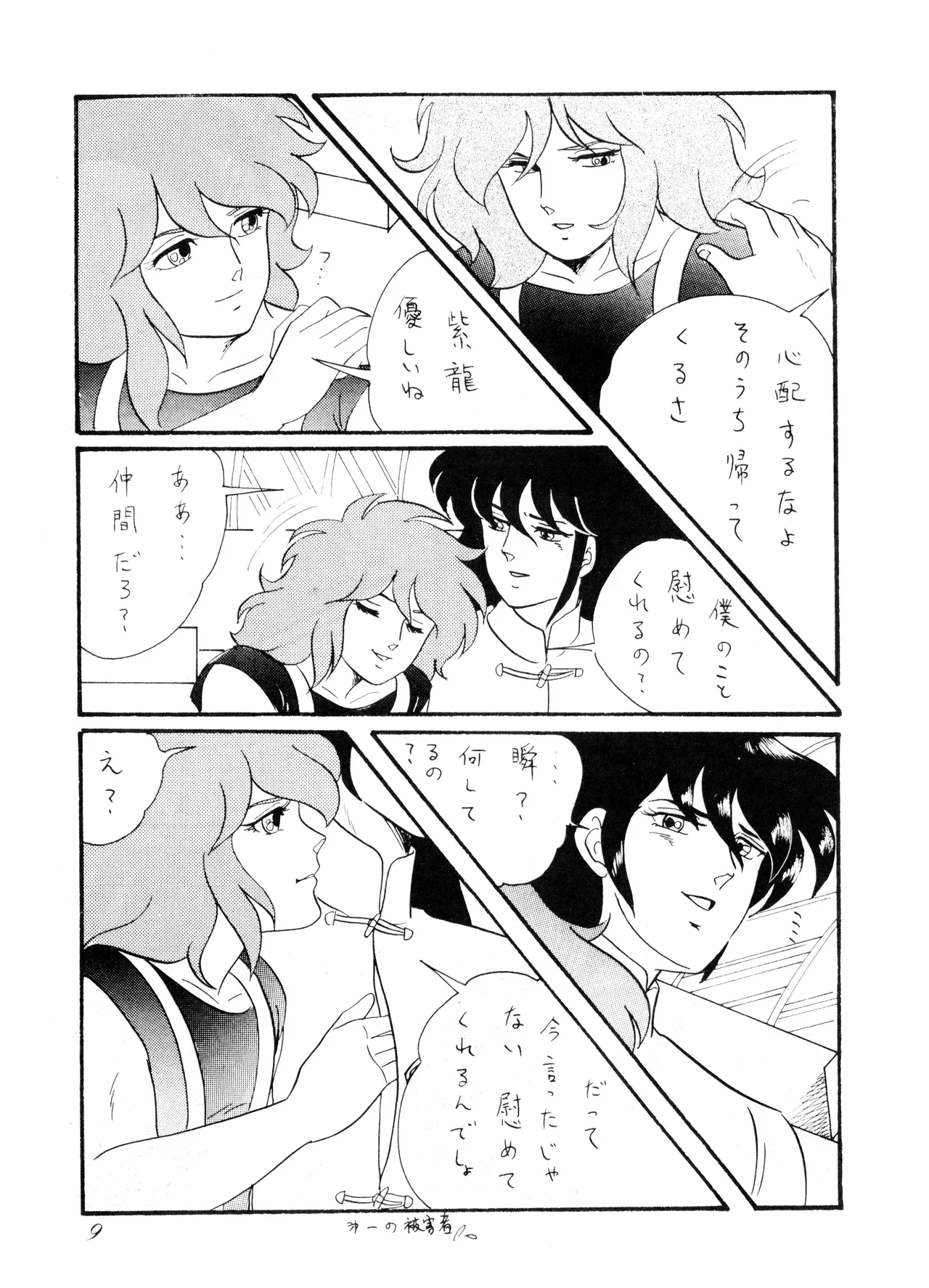 / Various What's New Pussycat? No. 1 page 10 full