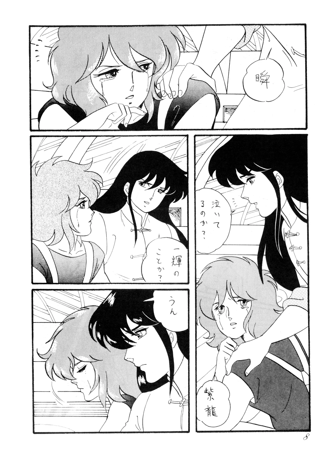 / Various What's New Pussycat? No. 1 page 9 full