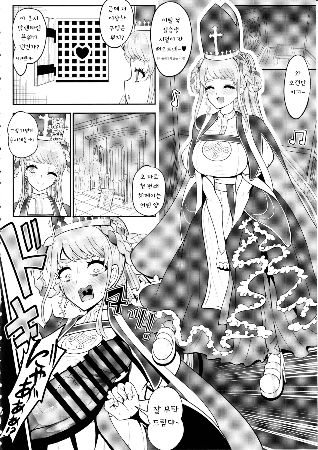 Johanna Hard | 요한나 하드 page 7 full