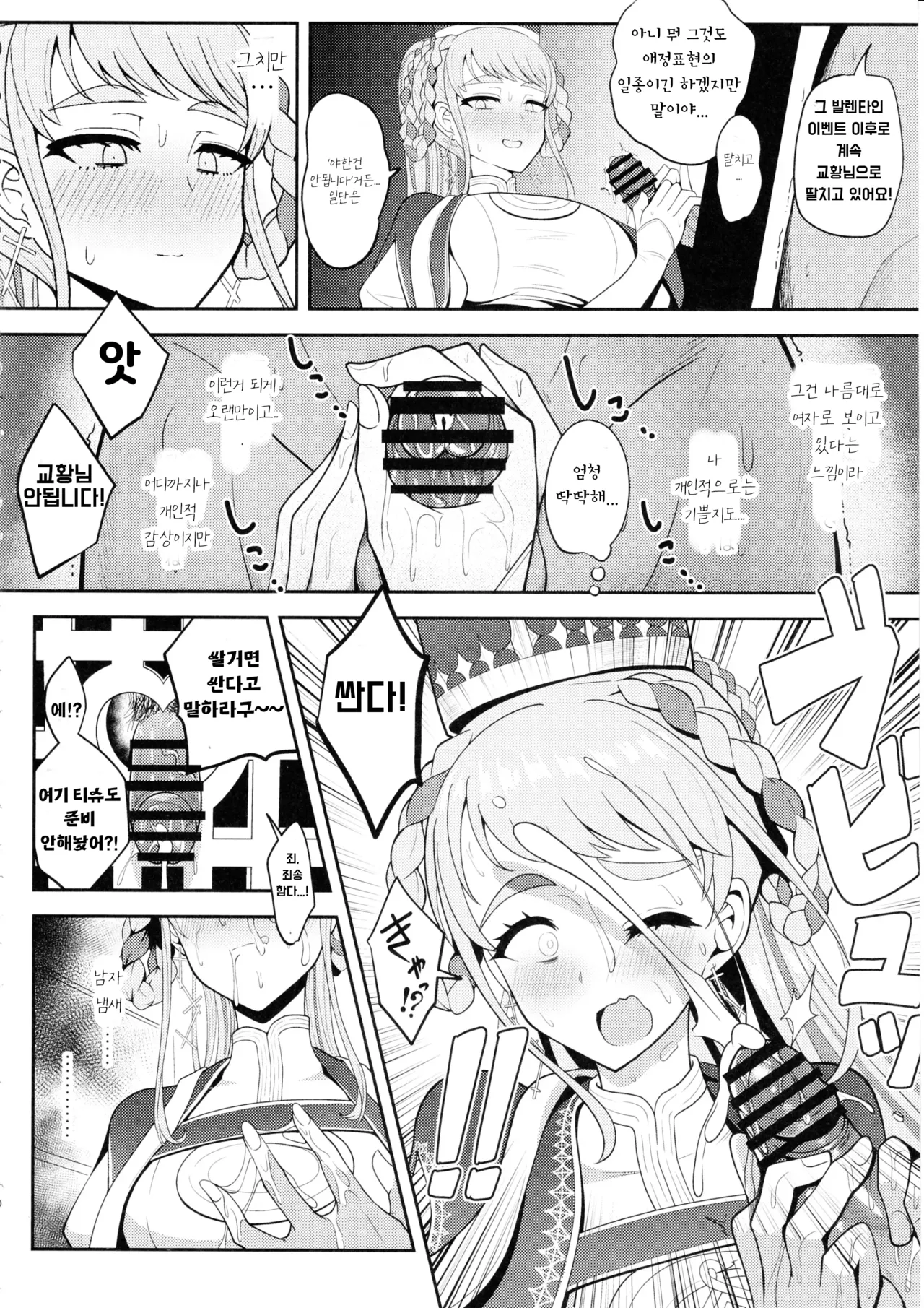 Johanna Hard | 요한나 하드 page 9 full