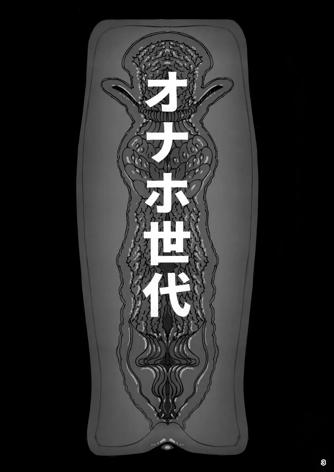 Taisetsu ni Ningen Toshite Sodate te Itadaita no ni Onaho de Gomennasai page 4 full