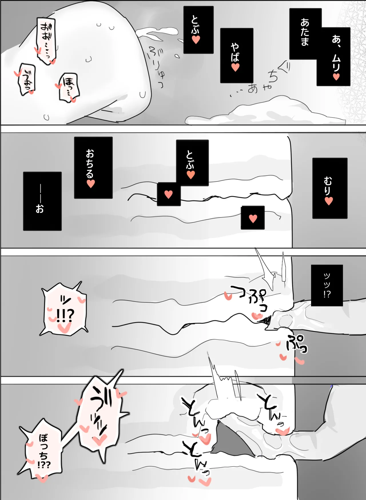 いーさん page 8 full