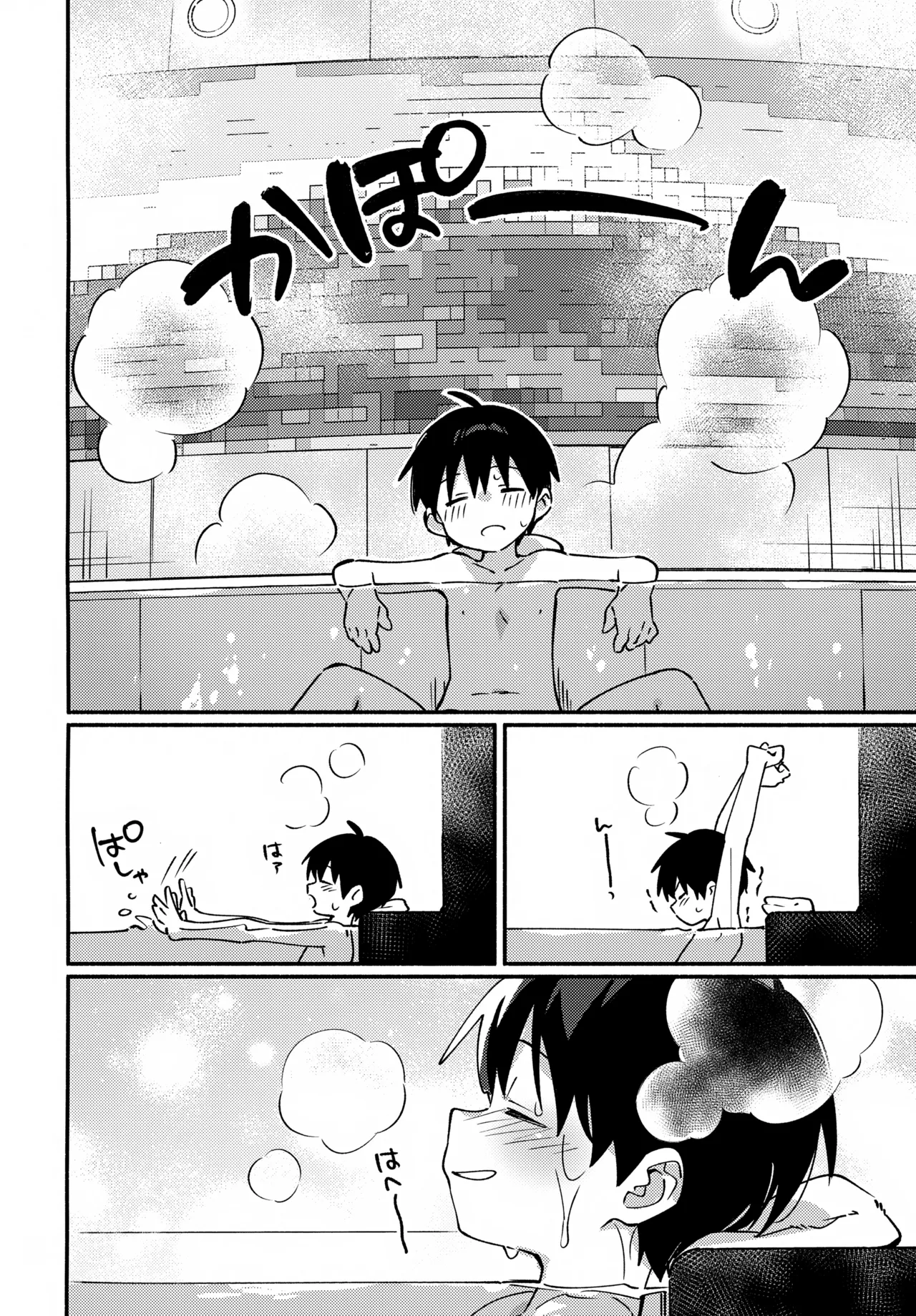 ya bath giru! page 7 full