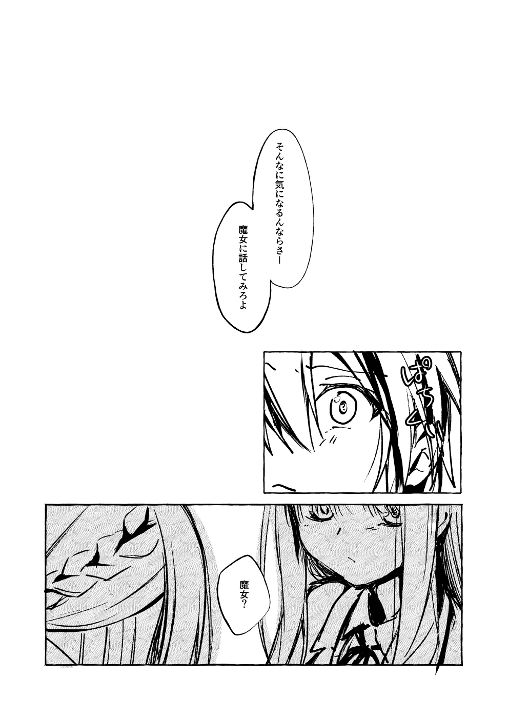 ××って言って！ page 6 full