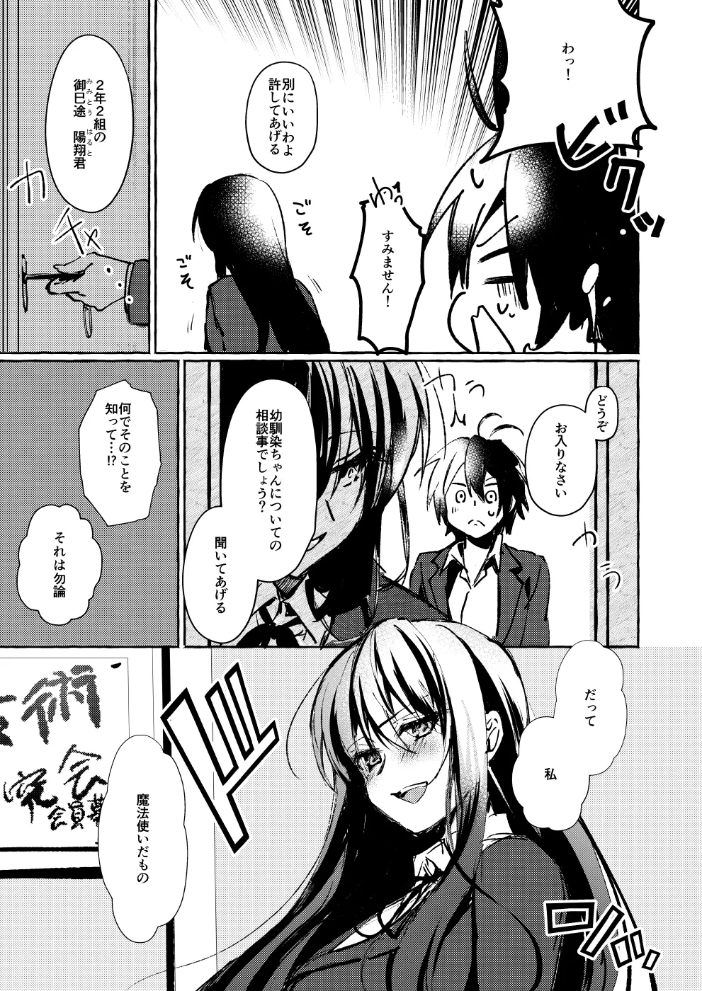 ××って言って！ page 8 full