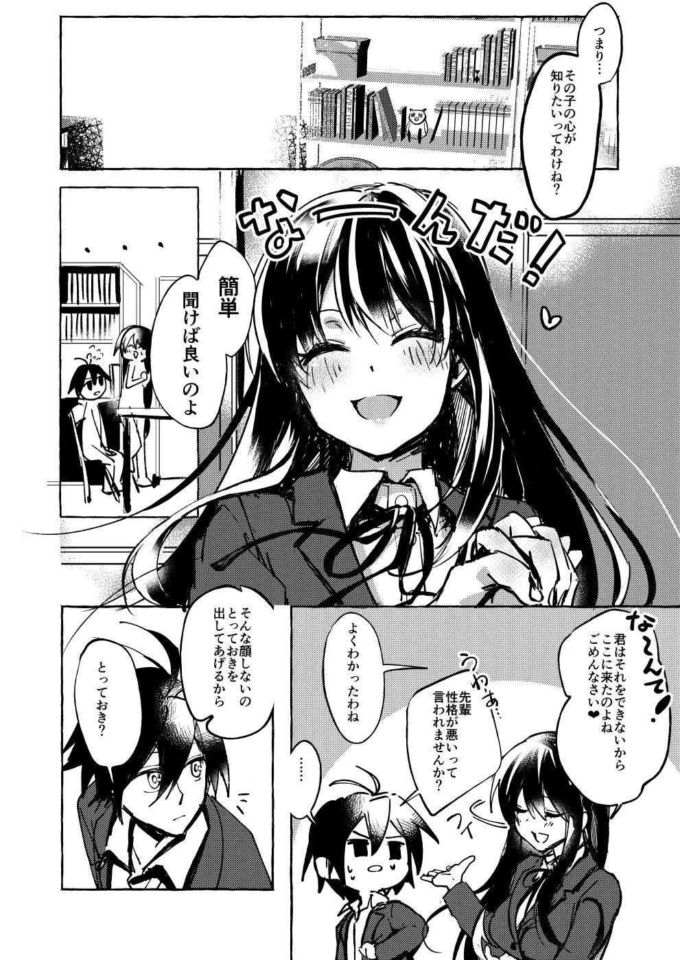 ××って言って！ page 9 full