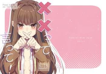 ××って言って！ cover