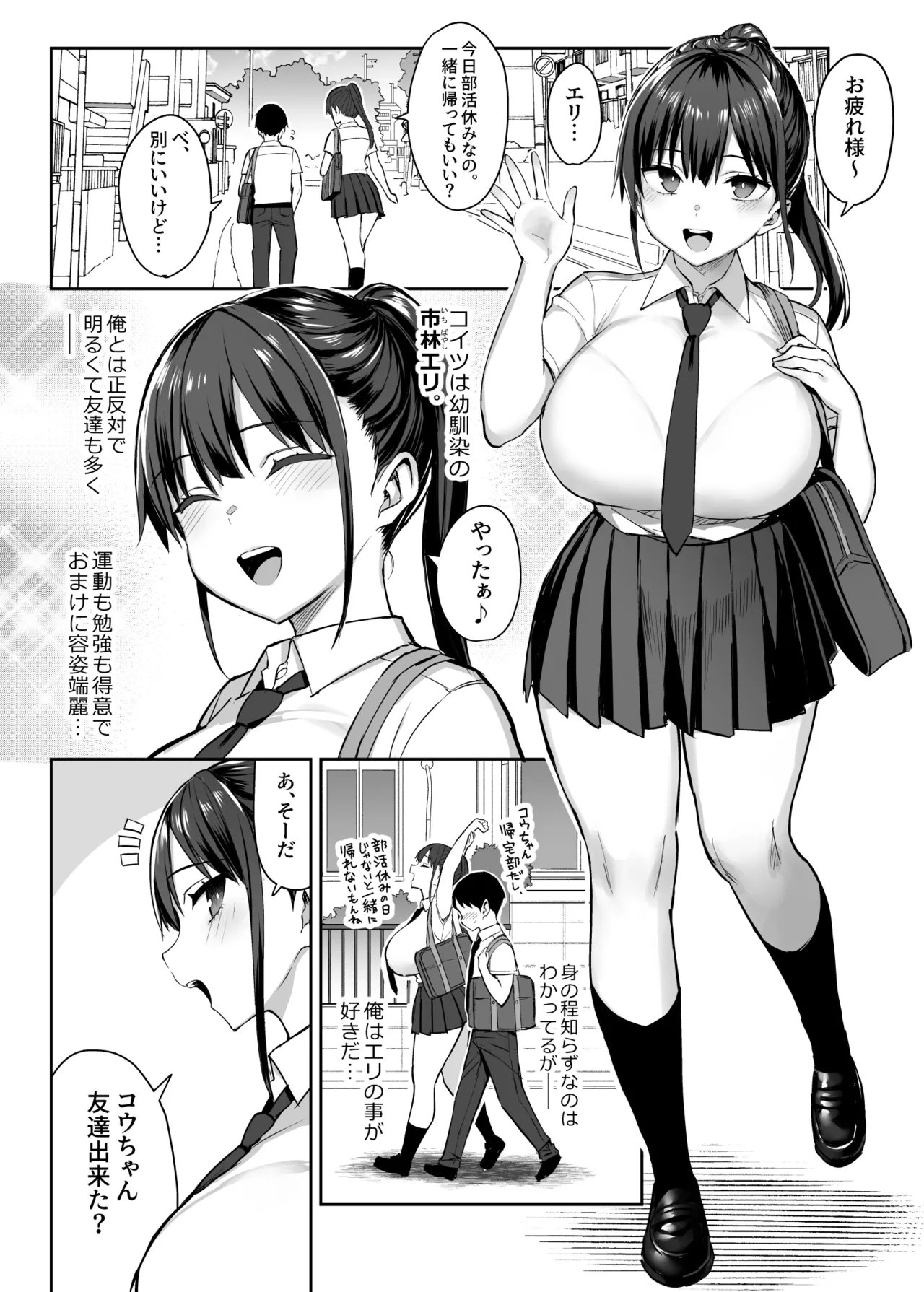Zutto Suki datta Kyonyuu Osananajimi ga Furyou-tachi ni Moteasobareta Nanukakan Souchuuhen page 5 full