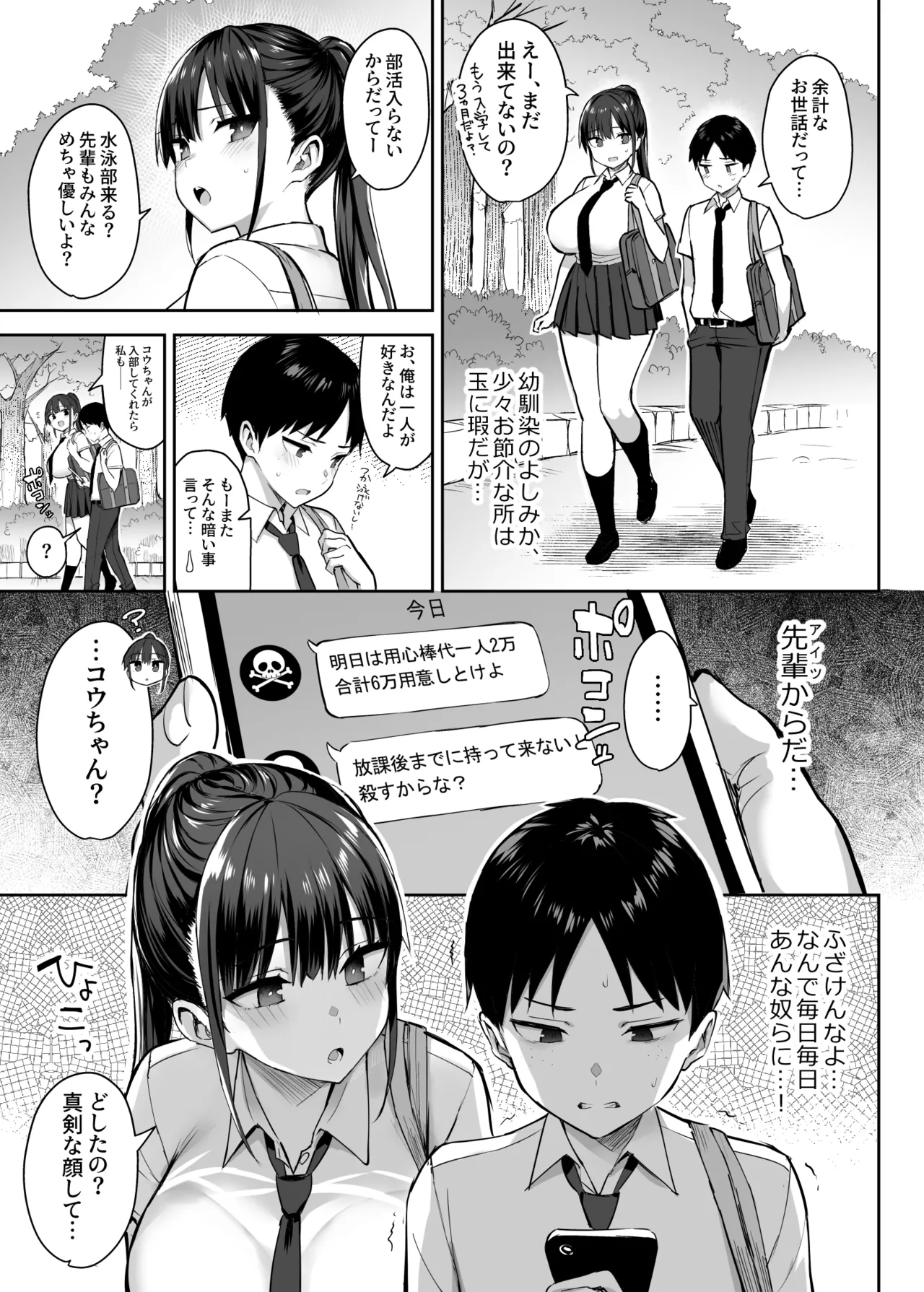 Zutto Suki datta Kyonyuu Osananajimi ga Furyou-tachi ni Moteasobareta Nanukakan Souchuuhen page 6 full