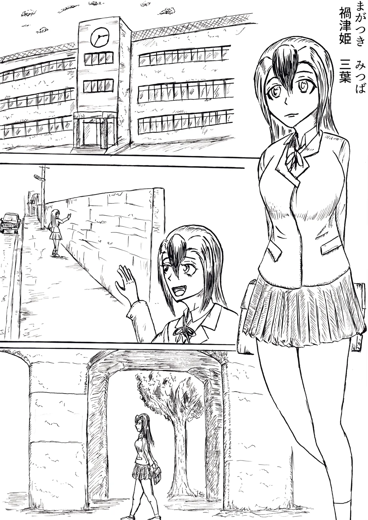 禍津姫の巫女 page 1 full