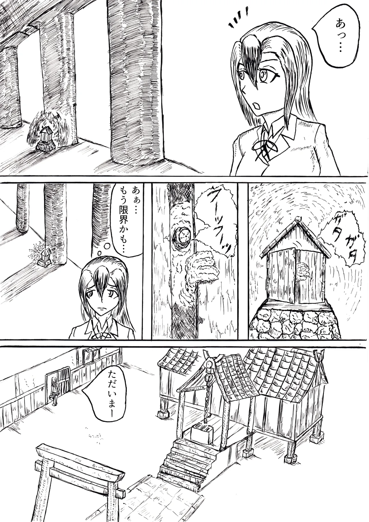 禍津姫の巫女 page 2 full