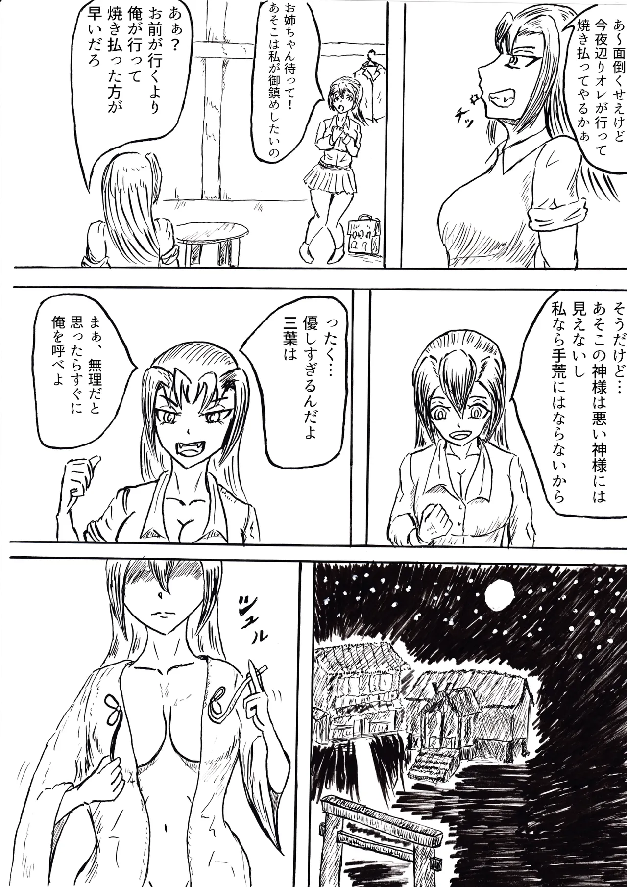 禍津姫の巫女 page 4 full