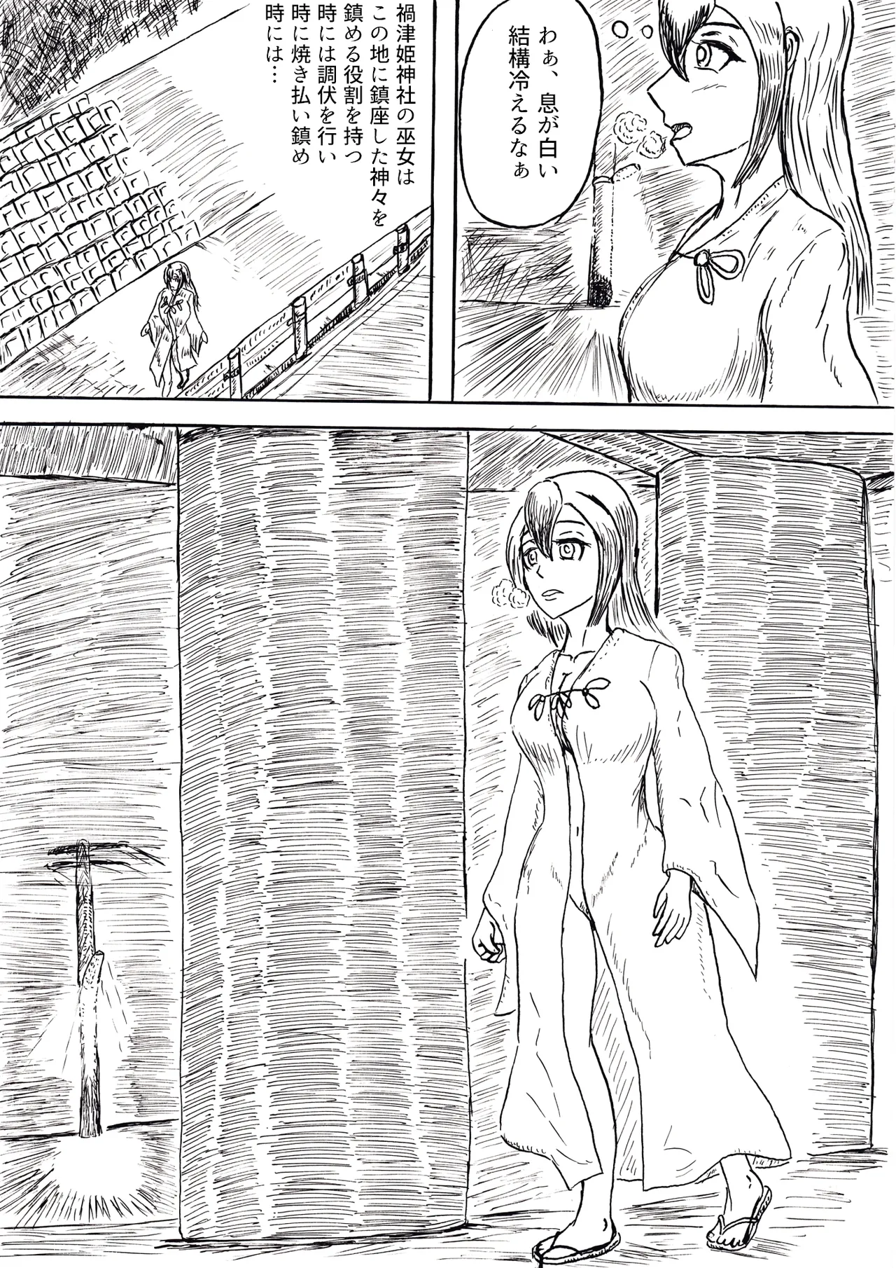 禍津姫の巫女 page 5 full