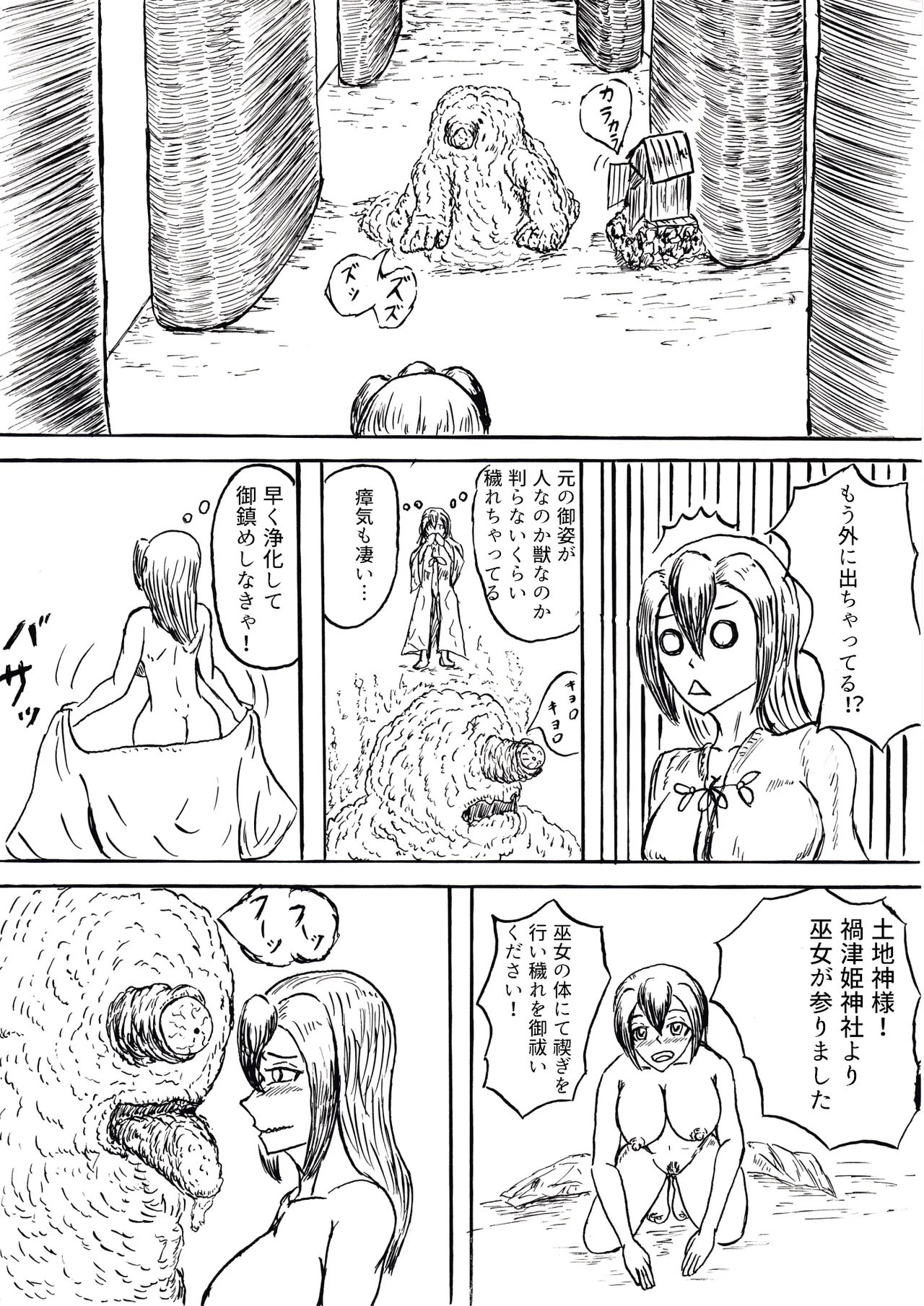 禍津姫の巫女 page 6 full