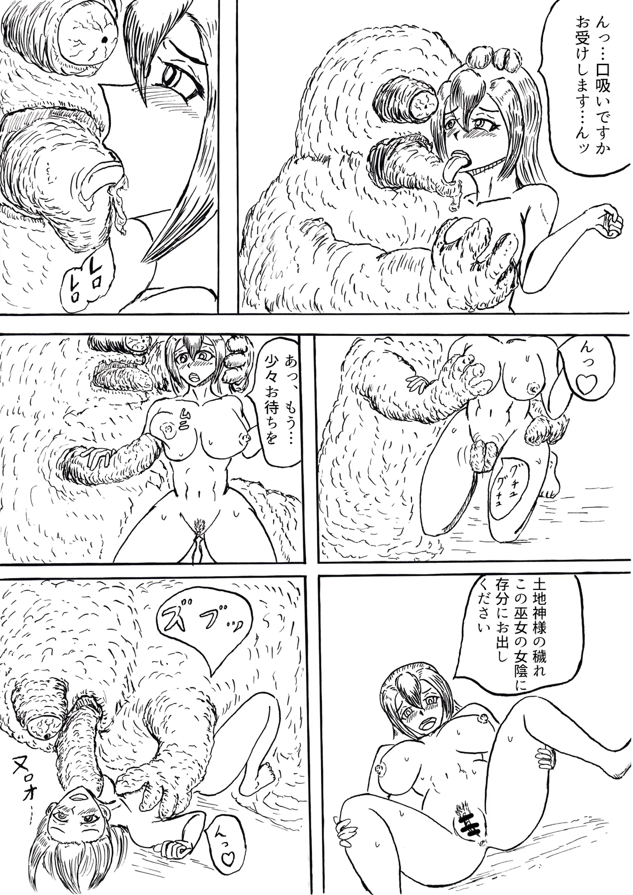 禍津姫の巫女 page 7 full