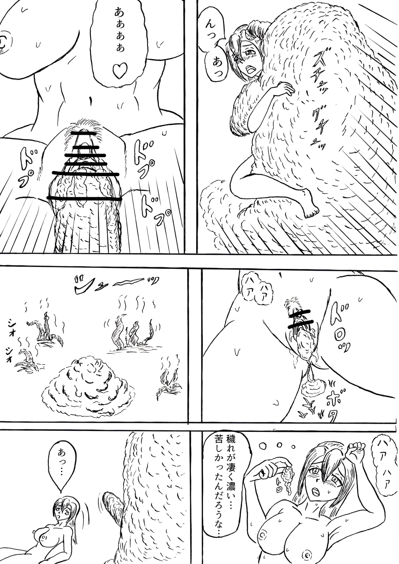 禍津姫の巫女 page 8 full