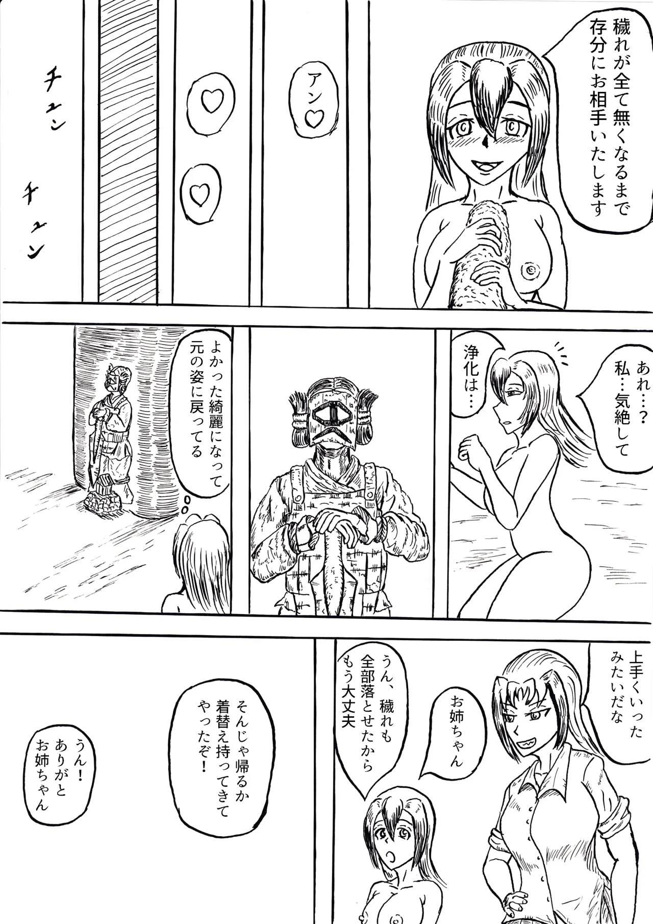 禍津姫の巫女 page 9 full