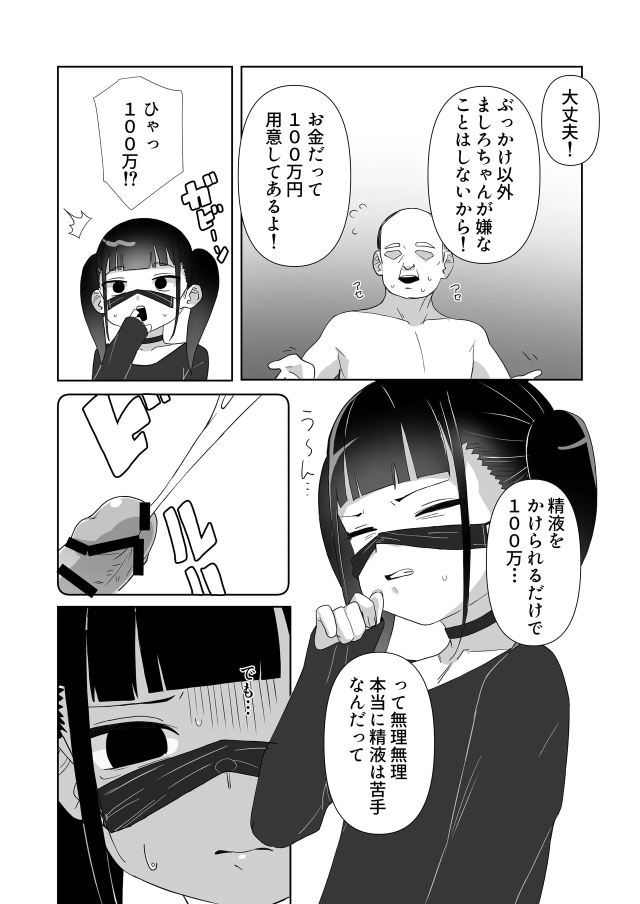 Jirai-kei Shojo ga Zaa-in Chuudoku-sha ni Ochiru Riyu page 6 full