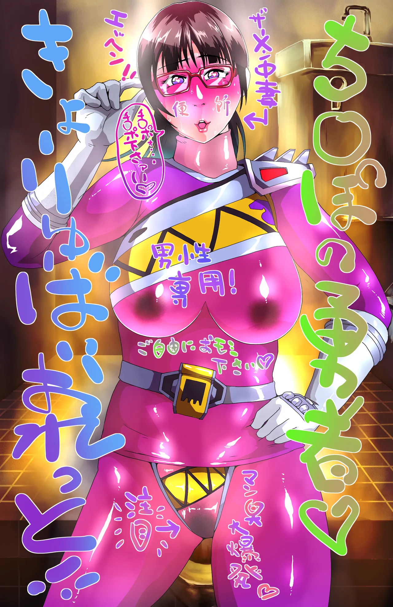 戦隊ヒロイン便所祭！ page 10 full