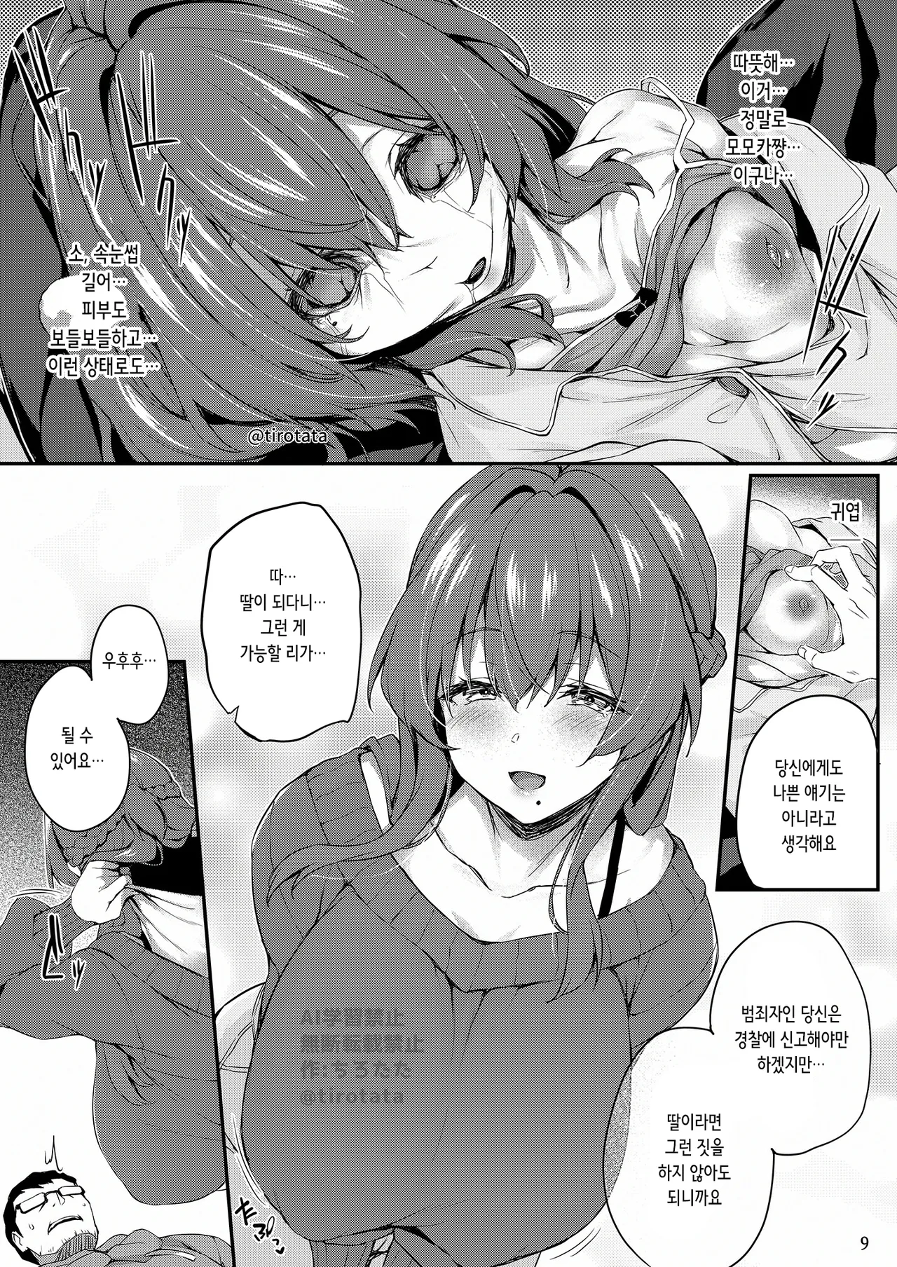 カクシ盗リ page 10 full
