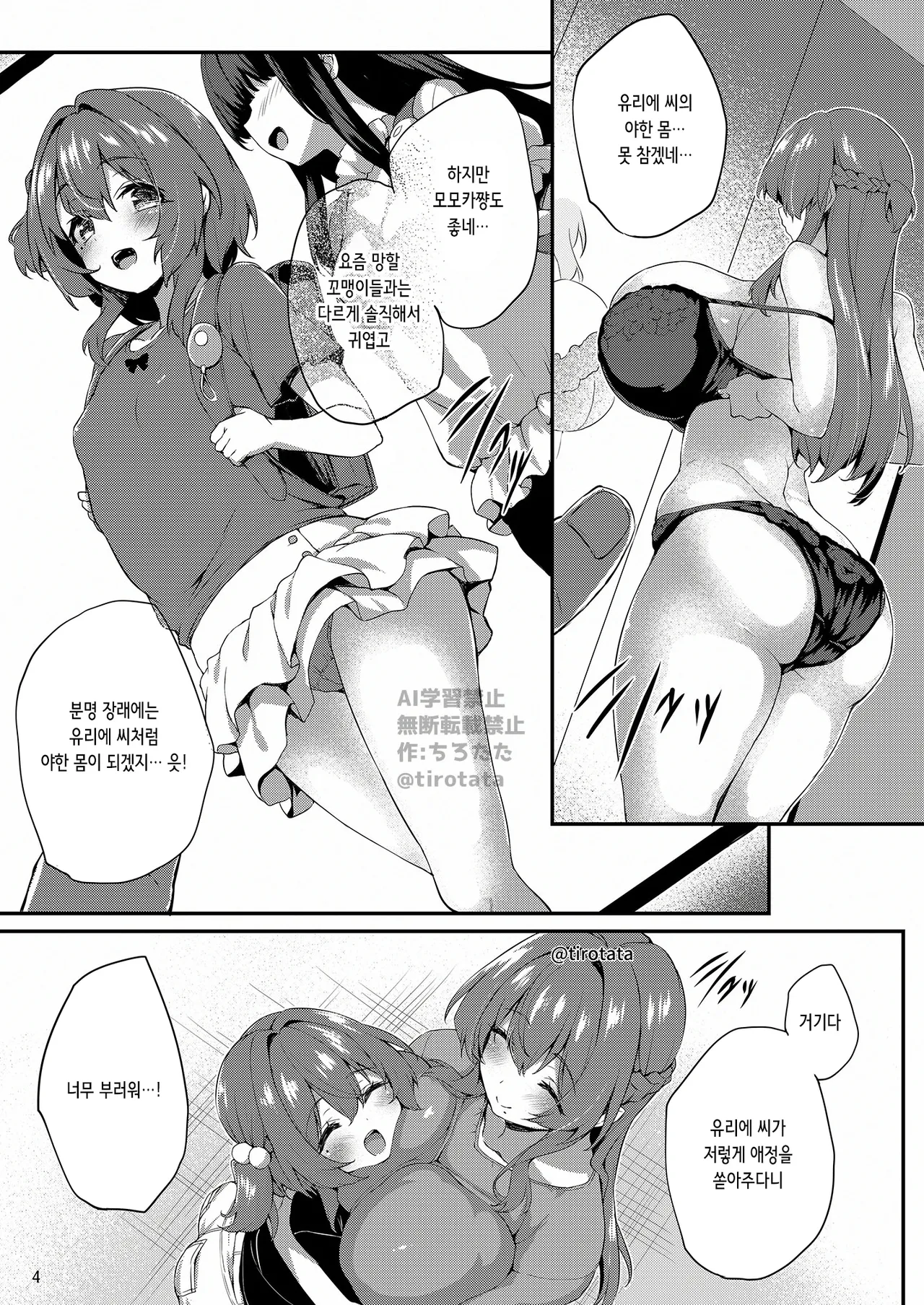 カクシ盗リ page 5 full