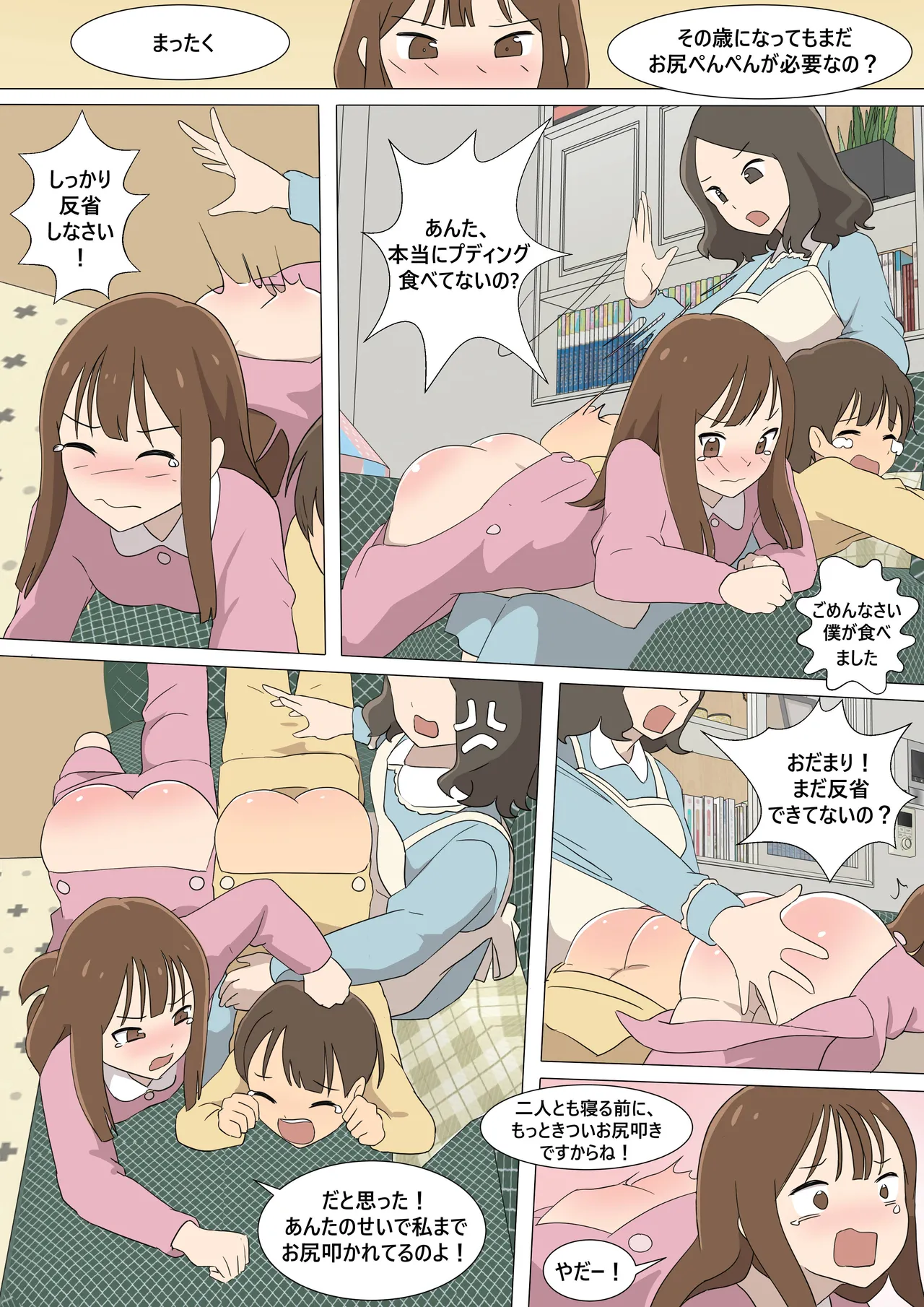 My Spanking Friends page 6 full
